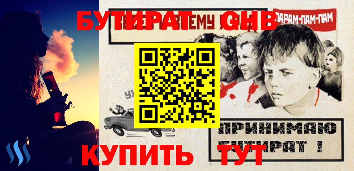 Бутират  Вход с VPN  Курчалой  БУТИРАТ жидкий экстази 