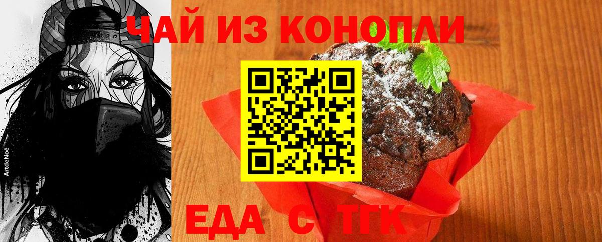 Еда ТГК конопля Курчалой