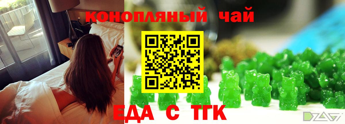 Еда ТГК марихуана  Вход с VPN  Курчалой 