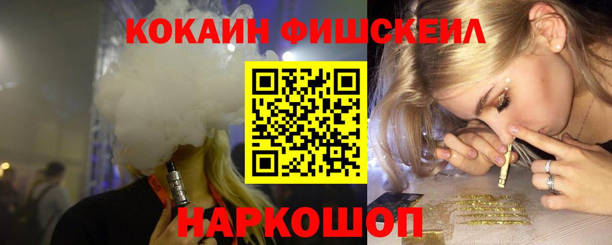 Cocaine FishScale Курчалой