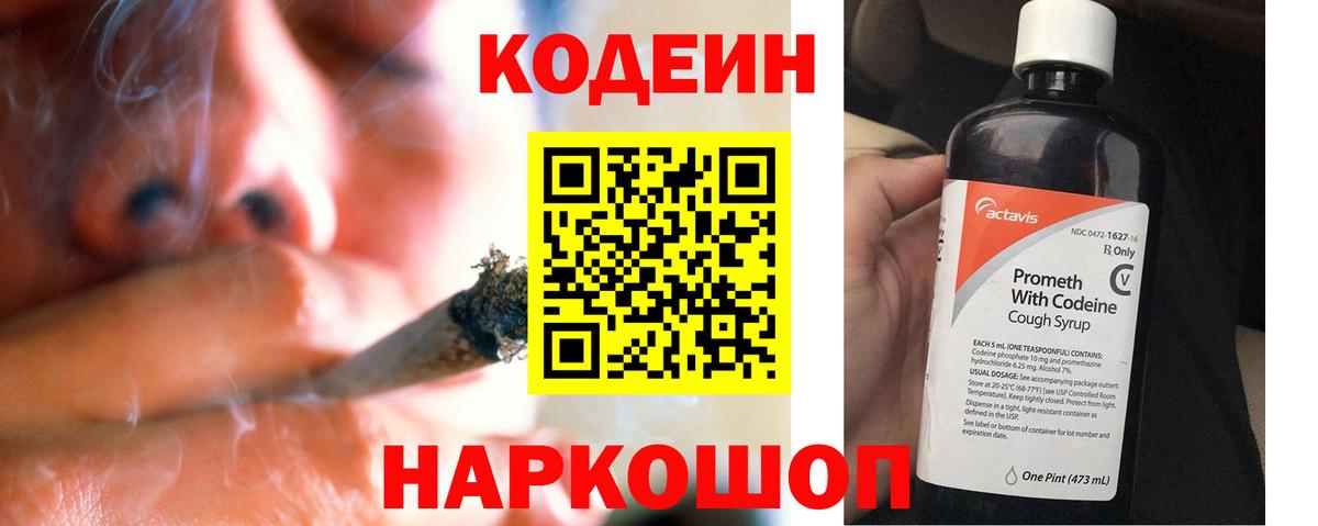 Кодеин Purple Drank Курчалой