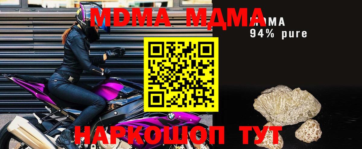 МДМА VHQ  МДМА crystal  МДМА  Вход с VPN  Курчалой 