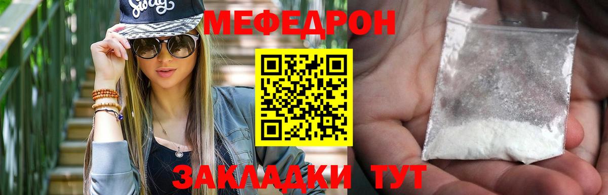 Меф мяу мяу мука Курчалой