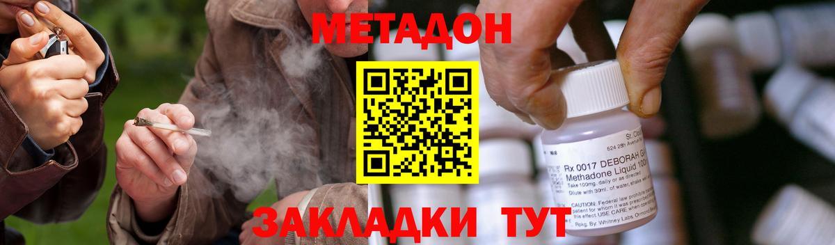 Метадон methadone  Метадон VHQ  Курчалой  Вход с VPN 